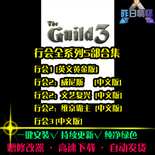 行会1/2/3文艺复兴维京霸主RTS战略SLG策略中文PC单机游戏合集