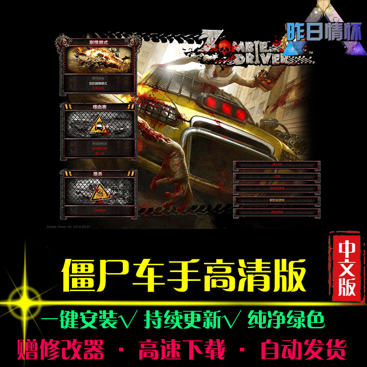 僵尸车手高清版SPG体育竞速中文足球赛车运动PC电脑单机游戏合集