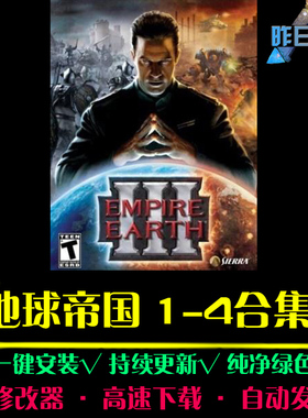 地球帝国1/2/3/4RTS战略SLG策略中文对战战棋 PC电脑单机游戏合集