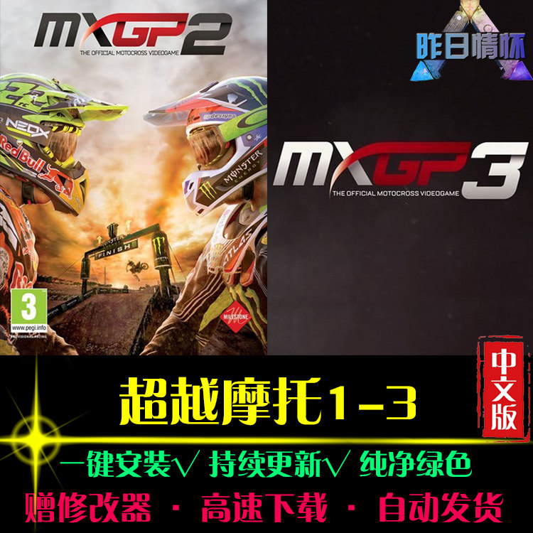 超越摩托1-3SPG体育竞速中文足球赛车运动经典PC电脑单机游戏合集