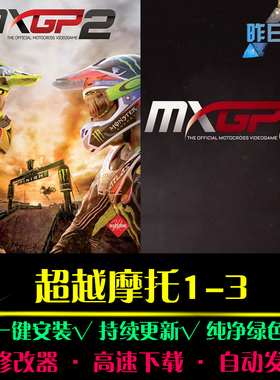 超越摩托1-3SPG体育竞速中文足球赛车运动经典PC电脑单机游戏合集