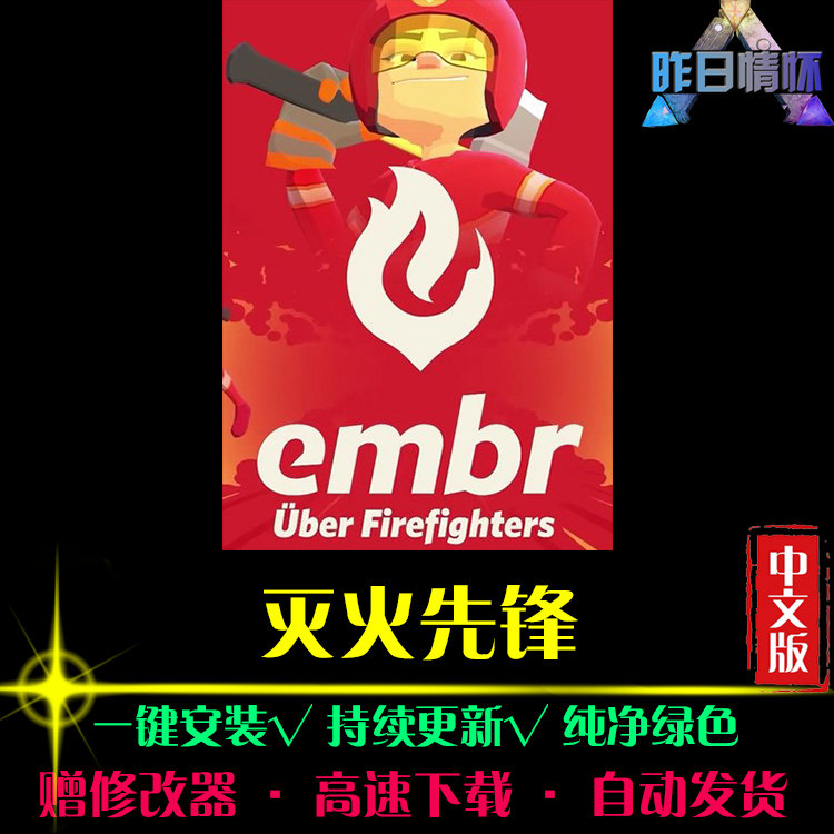 灭火先锋 SIM模拟经营中文怀旧经典休闲大型PC电脑单机游戏合集