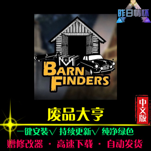 废品大亨 SIM模拟经营中文怀旧经典休闲PC电脑单机游戏合集