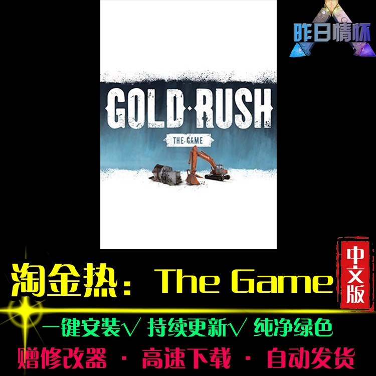 淘金热The game SIM模拟经营中文怀旧经典休闲PC电脑单机游戏合集