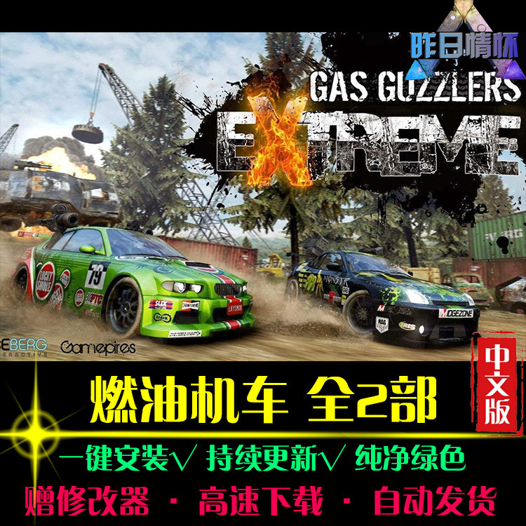 燃油机车2部SPG体育竞速中文足球赛车运动经典PC电脑单机游戏合集