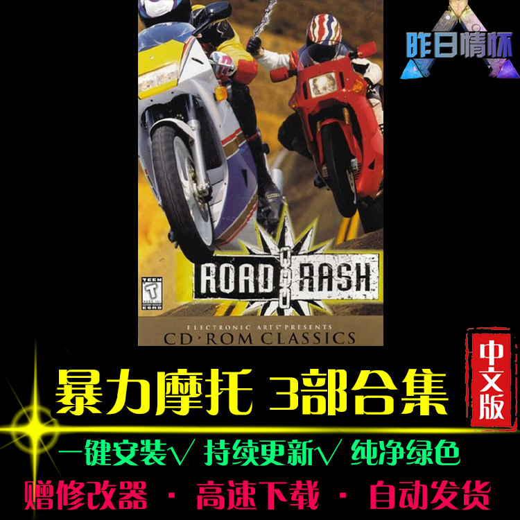 暴力SPG体育竞速中文足球赛车摩托运动经典PC电脑单机游戏合集