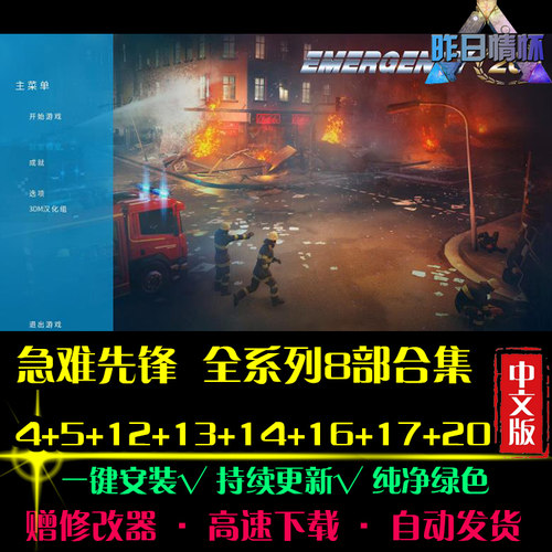 急难先锋20 SIM模拟经营中文怀旧经典休闲PC电脑单机游戏合集