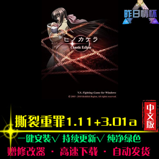 撕裂重罪1.11+3.01FTG格斗横版对战好玩怀旧PC电脑单机游戏合集