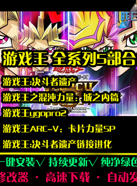 游戏王决斗者遗产5部RTS战略策略中文对战SLGPC电脑单机游戏合集