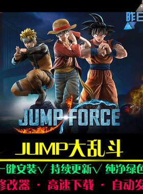 JUMP大乱斗FTG格斗对战游戏火影海贼对战格斗PC电脑单机游戏合集