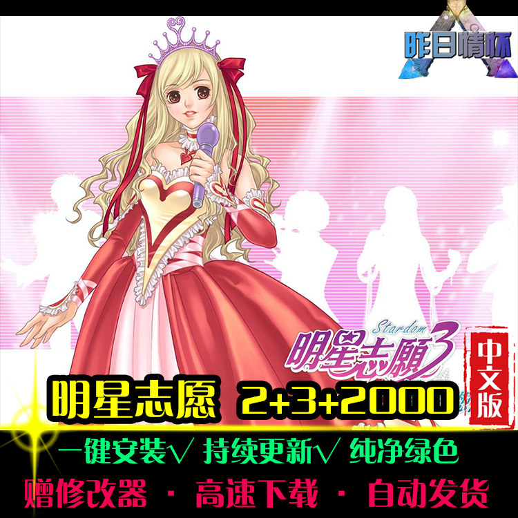明星志愿2/3/2000RPG中文国风角色扮演经典感人PC单机游戏合集