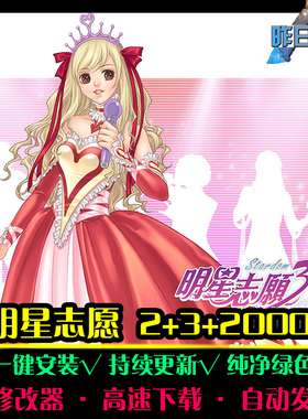 明星志愿2/3/2000RPG中文国风角色扮演经典感人PC单机游戏合集