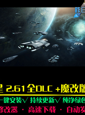 群星2.61RTS战略SLG策略中文对战战棋战争怀旧PC电脑单机游戏合集