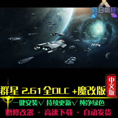 群星2.61RTS战略SLG策略中文对战战棋战争怀旧PC电脑单机游戏合集