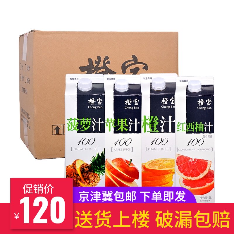 橙宝橙汁西柚葡萄菠萝苹果汁汁1l*12盒整箱盒装混合果汁全国包邮