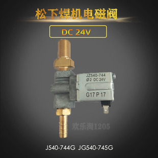 744G二保焊机DC24V气阀送丝机电磁阀 J540 松下电磁阀J540 745G
