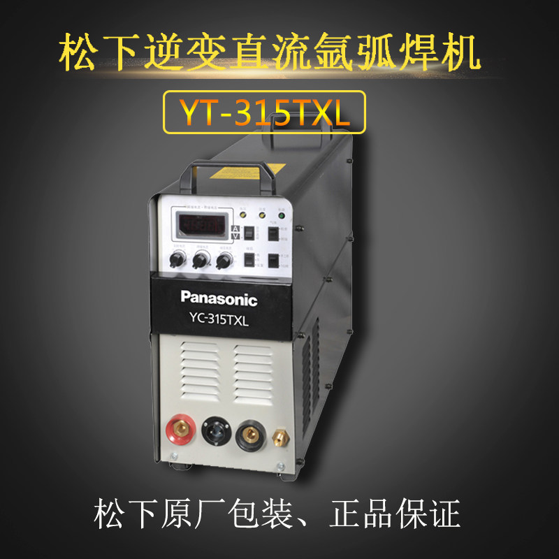 松下电焊机315TXL3逆变直流氩弧焊机IGBT正品直流脉冲TIG品牌焊机
