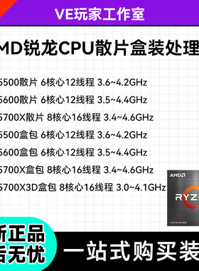 AMD锐龙R5 5500 5600 5700X3D 9600X 散片盒装CPU处理器原盒