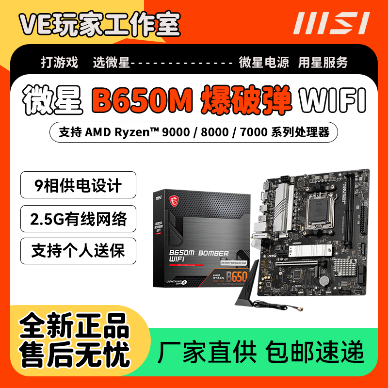 微星B650M爆破弹WiFiD5主板