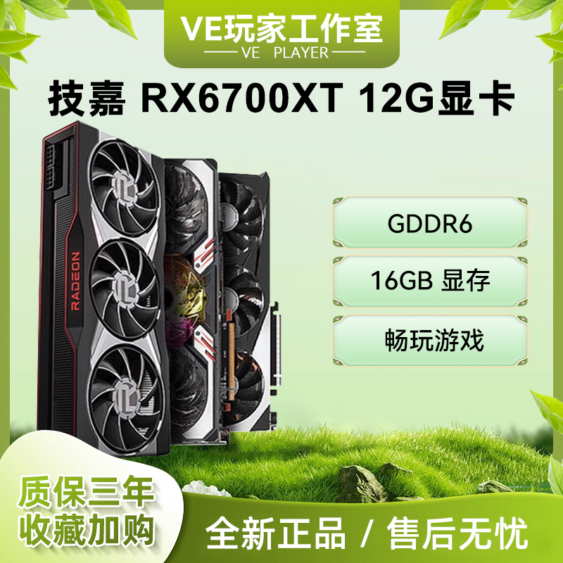 技嘉RX6700XT猎鹰显卡全新