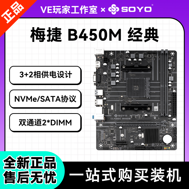 梅捷B450MB550M主板支持5600
