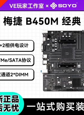 梅捷B450M经典B550M炎龙主板支持AMD 5500 5600处理器 全新