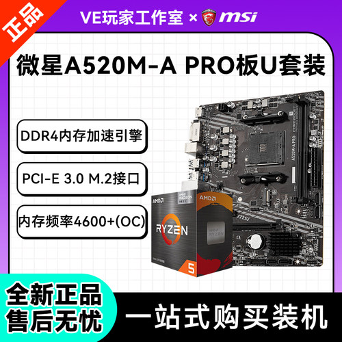 微星B450A520M-AMAX搭5600主板u