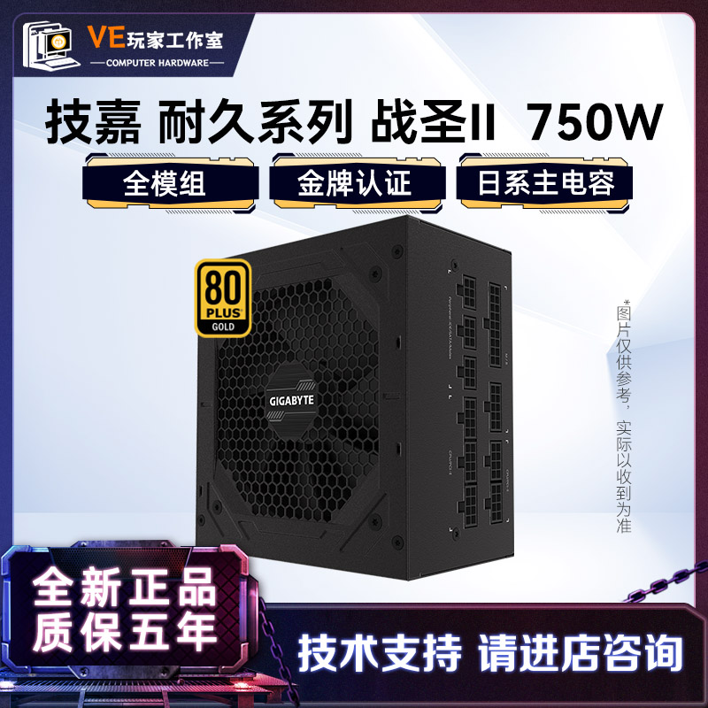 技嘉750W金牌全模组电源全新
