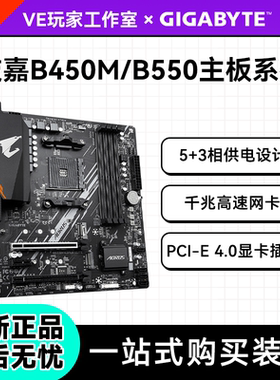 技嘉B450M DS3H V2 B550M 小雕A520M K主板支持5500 5600G 5700X