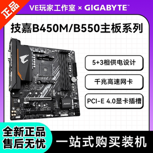 B550M 小雕A520M K主板支持5500 5700X 技嘉B450M 5600G DS3H