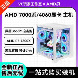 AMD锐龙7000系列主机搭4060原盒DIY电脑定制主机家用办公设计游戏