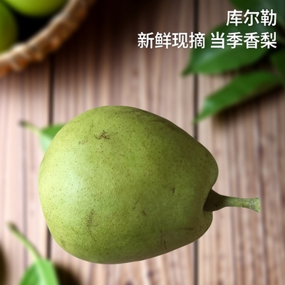 新疆正宗库尔勒香梨新鲜水果