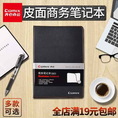 齐心a5学生用多功能软皮笔记本子