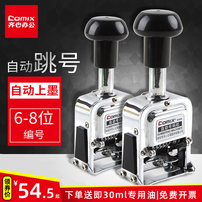 齐心6位数字可调不锈钢号码机打号机小型自动跳号打码机手动小型便携式编号页数编码文件档案页码打码器