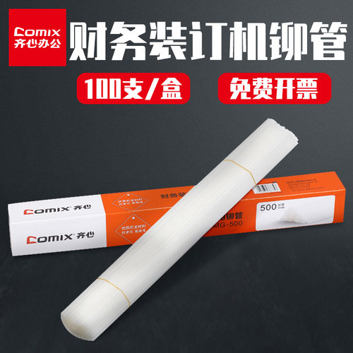 会计装订机齐心财务凭证