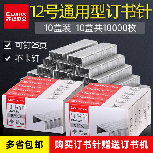 齐心订书机器包邮办公文具用品