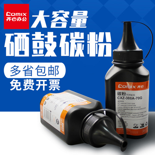 惠普齐心适用加大容量2612a硒鼓