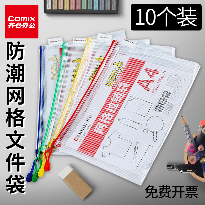 齐心a4文件袋透明塑料网状拉链大容量手拎商务办公用品档案学习资料