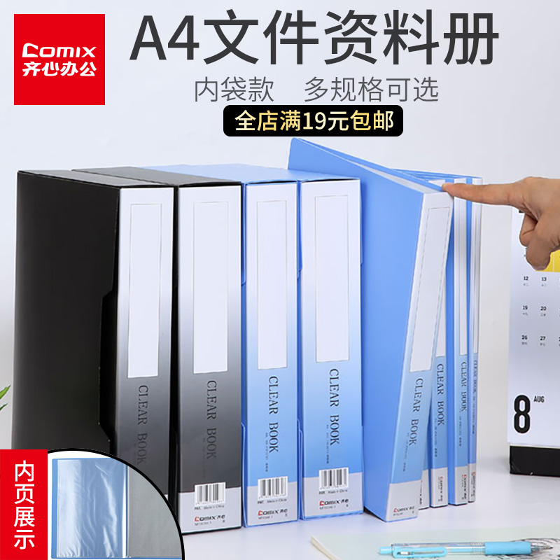 齐心nf资料册文件夹袋文件册插页
