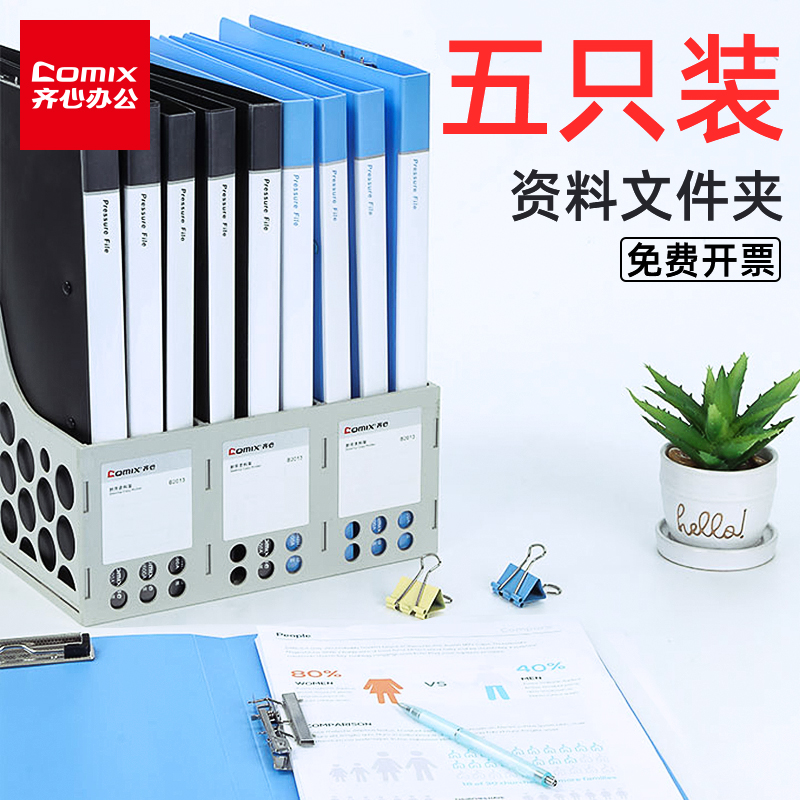 齐心5个装文件夹a4资料夹活页办公室桌面分类强力单双夹收纳册多