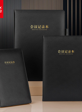 齐心C5871 C5872 C5873磨砂PU皮会议记录本商务书签开会笔记本宽行距工作记事本