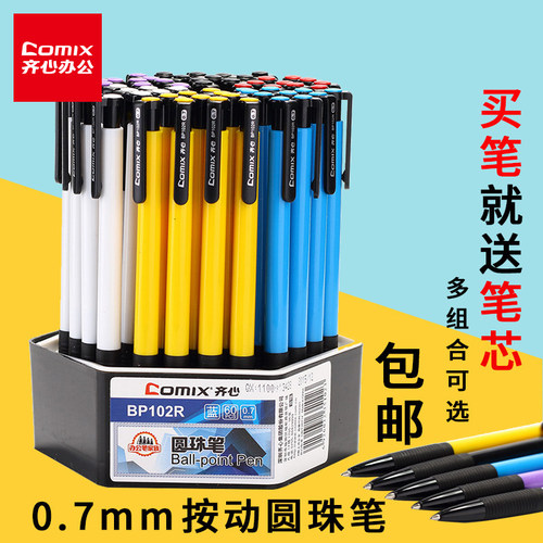 0.7mm自动笔按动式经济型