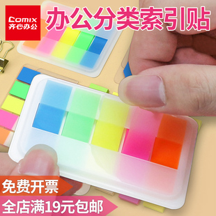 齐心D6017荧彩系列标签贴办公文具用标签索引纸便签条分类标签