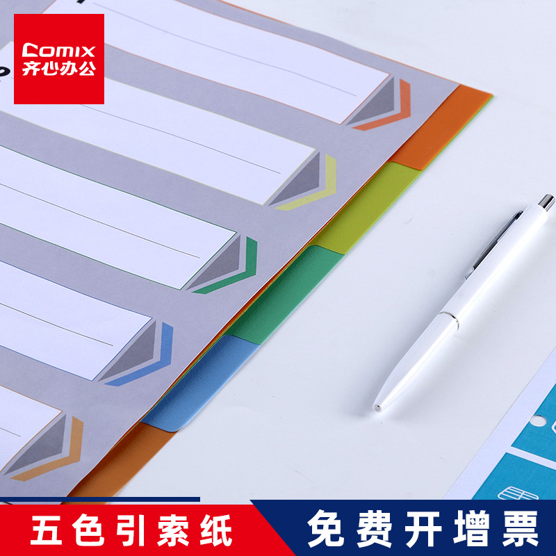 齐心IX901彩色多层打孔文件夹档案报告收纳A4快劳分页插页隔页纸标签分类11孔五色索引纸塑料翻页资料册便签