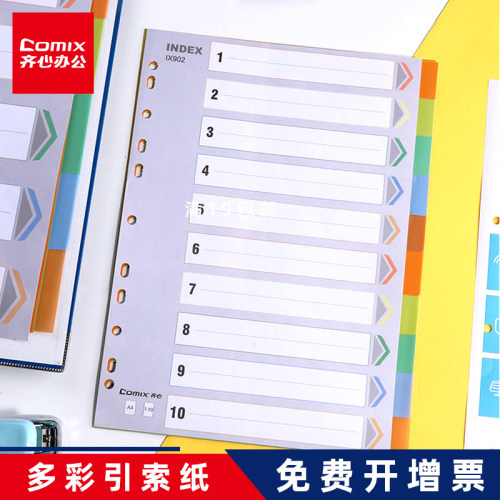 标签分类十色档案隔页纸分隔页