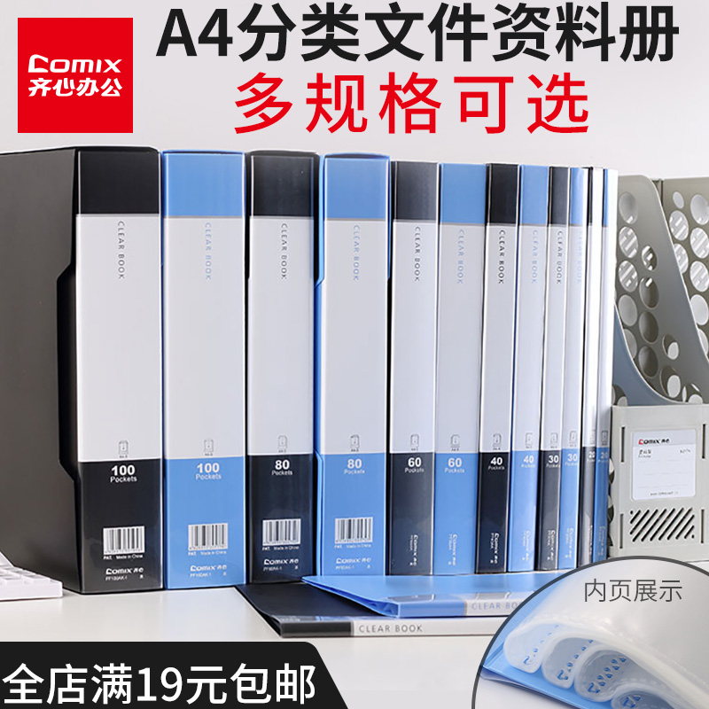 资料册文件夹齐心多层活页