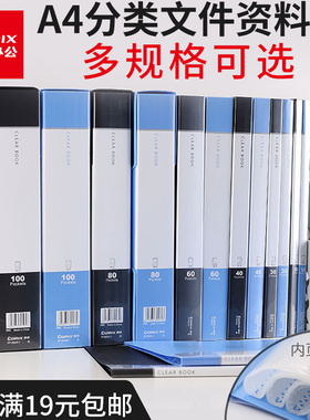 齐心PF10AK文件夹a4资料册多层活页透明插页袋分页资料册10袋20袋30袋40袋60袋/80袋外壳100袋外壳