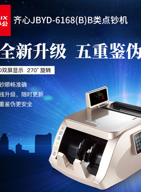 齐心JBYD-6168(B)点钞机小型双屏家用办公验钞机可验2020新版人民币智能语音播报超市收银专用办公小型点钞机
