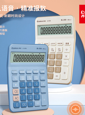 齐心语音计算器C-1376考试专用立体按键12位数宽屏显示多功能办公用会计学生财务计算机