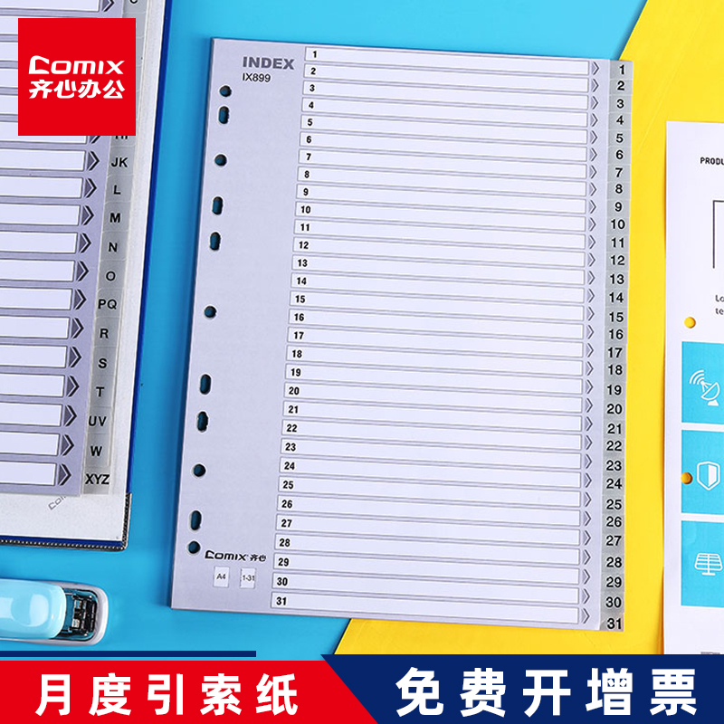 齐心IX899标签分类纸a4打孔文件夹活页本索引纸整理档案11孔分页纸数字塑料隔页纸一套三十一页快劳夹分隔页